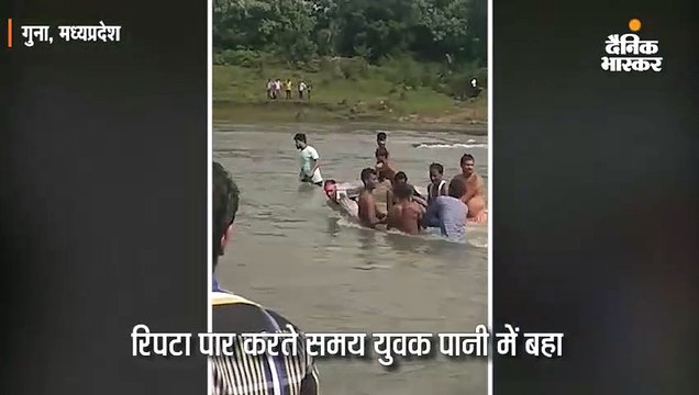 मानसूनी सिस्टम सक्रिय; राजधानी जोरदार बारिश से तरबतर, गुना में एक युवक नदी में बहा