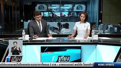 คุมตัว "ส.อ." ทำแผนฆ่าโหดน้องพลอย พ่อลั่นไม่ให้อภัย - เที่ยงทันข่าว