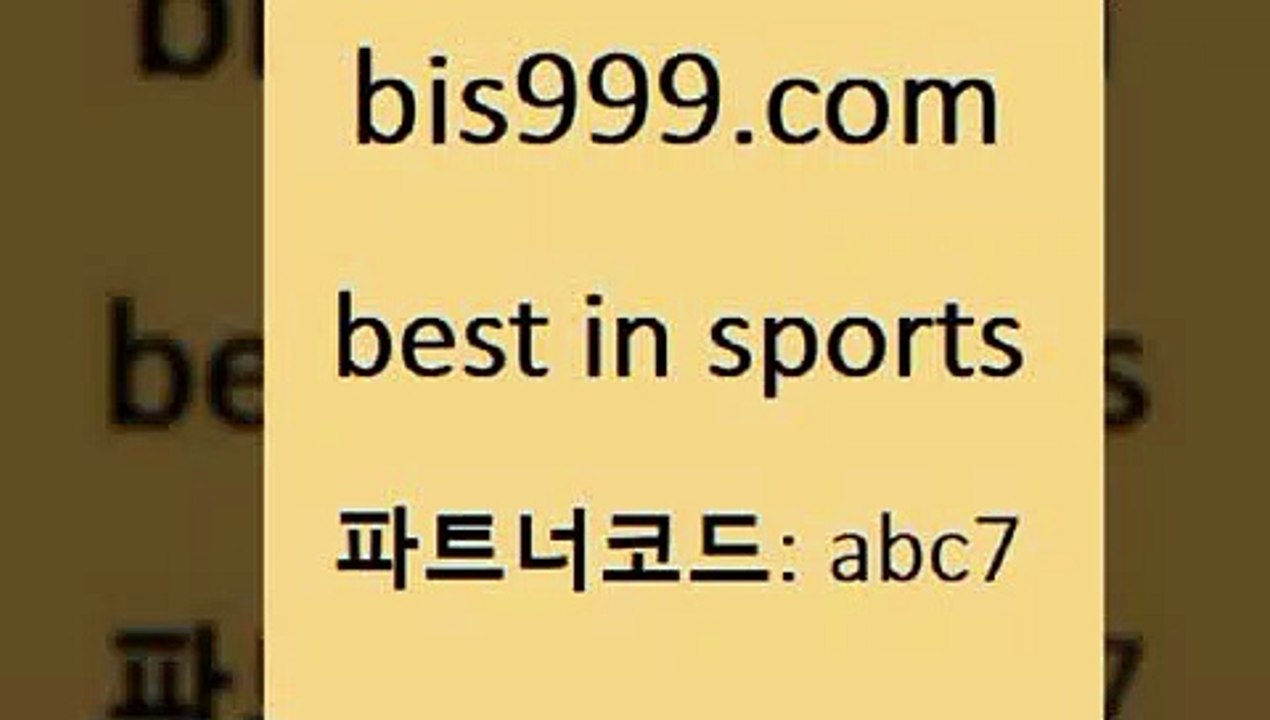 토토당첨8bis999.com 추천인 abc7】Θ) -무료스포츠픽 프로축구분석 농구스코어 스포츠토토경기 한국독일전스포츠토토 챔스분석 토토축구8토토당첨