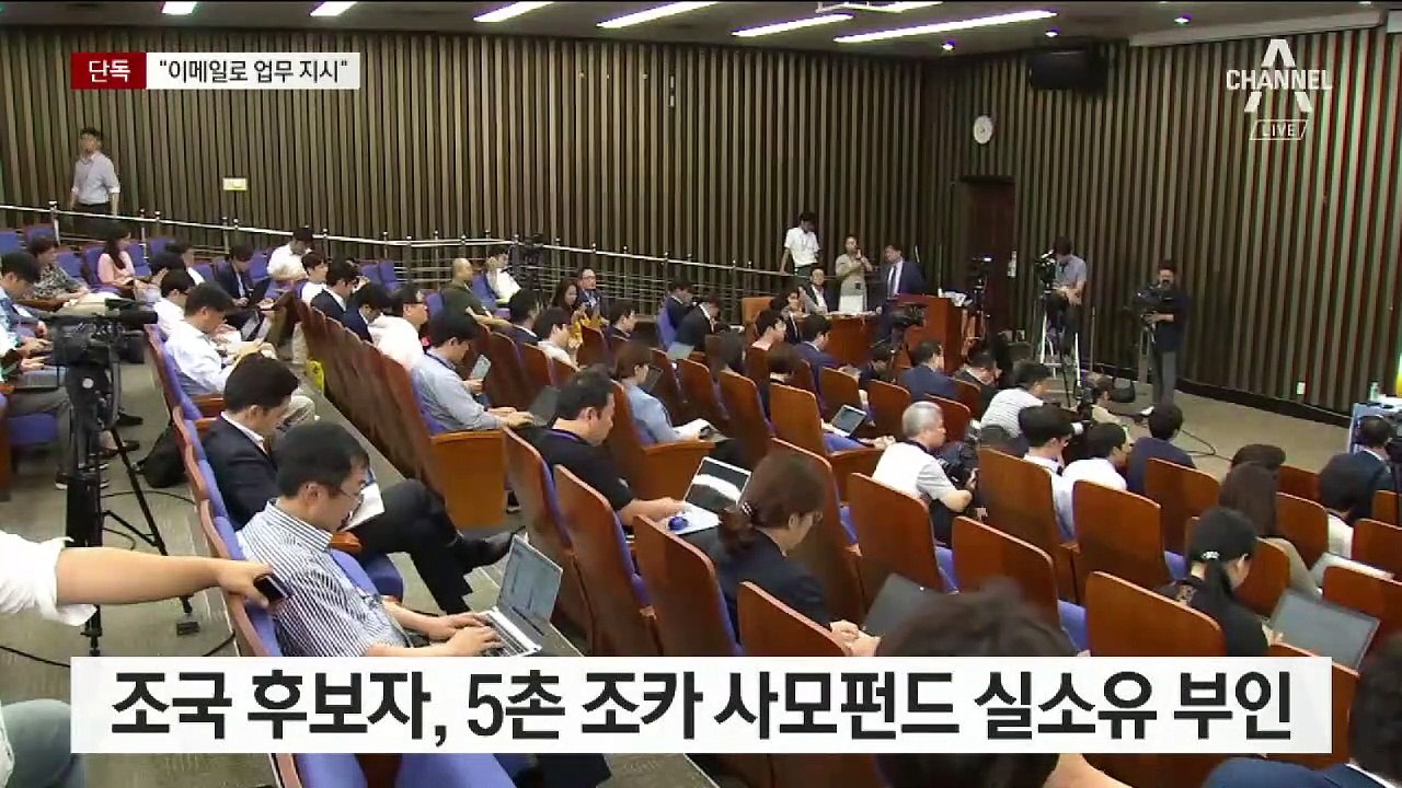 [단독]조국 5촌 조카, 코링크 임원들에게 이메일로 업무지시