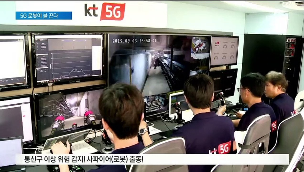5G 로봇으로 신속 대응…통신구 화재·맨홀 침수 막는다