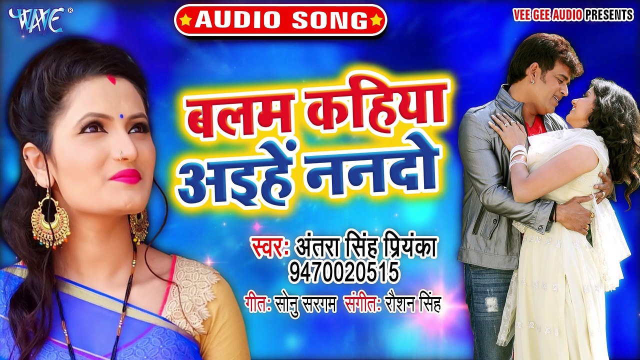 Balam Kahiya Aihe Nanado - Balam Kahiya Aihe Nanado - Antra Singh