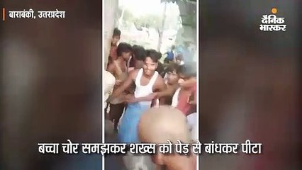 下载视频: बच्चा चोर समझ मंदबुद्धि शख्स को पेड़ से बांधकर पीटा, तीन आरोपी अरेस्ट