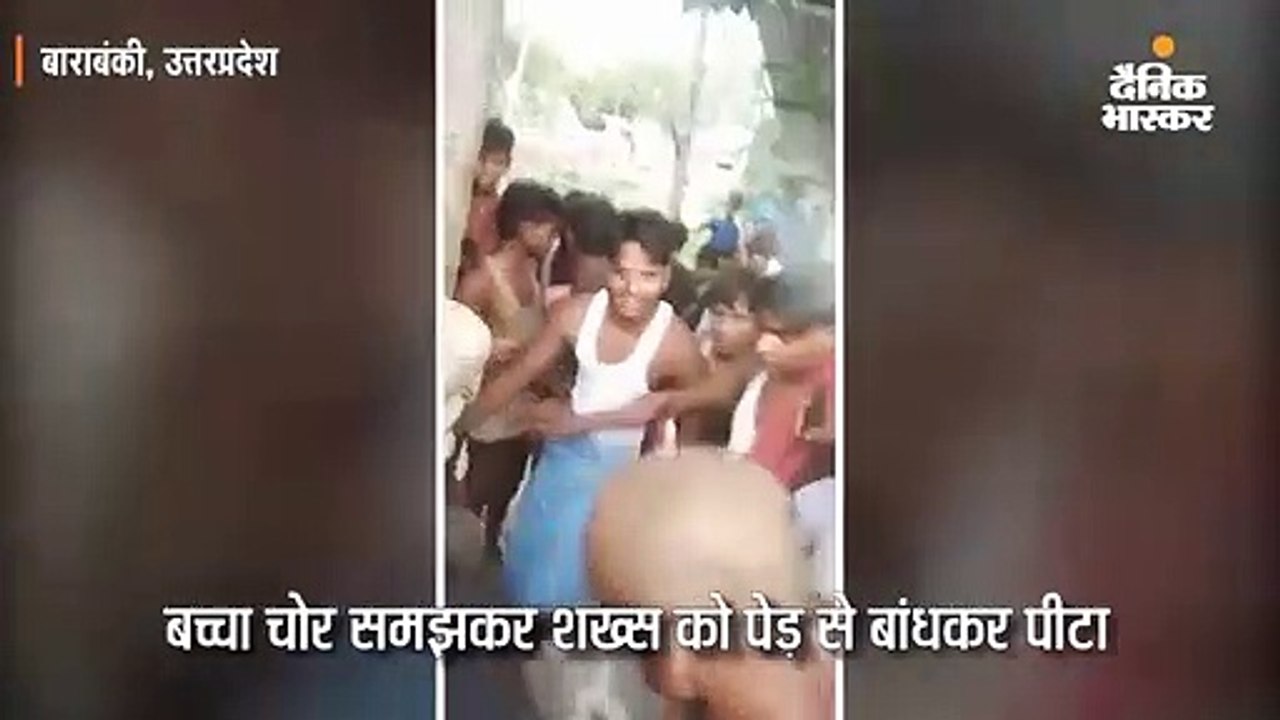 बच्चा चोर समझ मंदबुद्धि शख्स को पेड़ से बांधकर पीटा, तीन आरोपी अरेस्ट