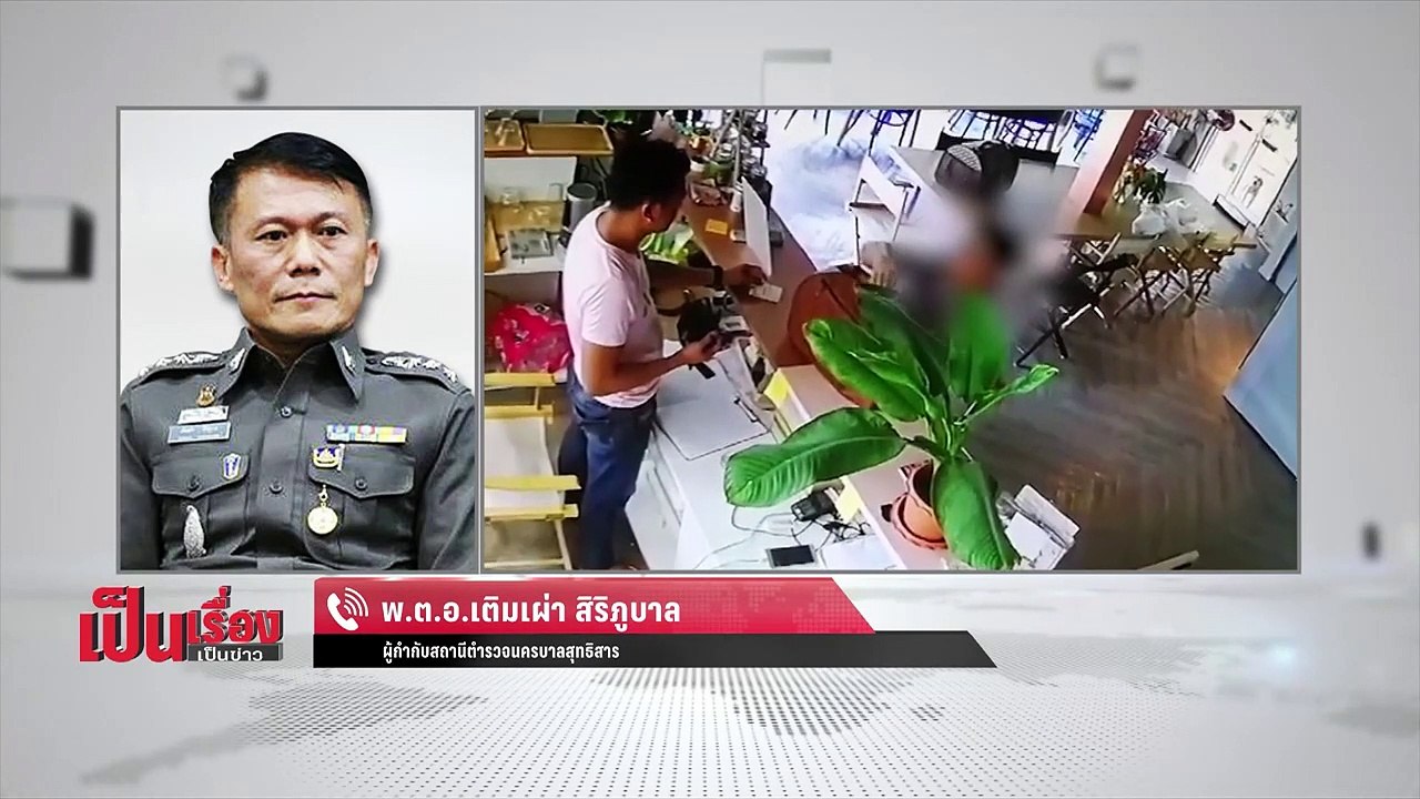 อนาคต? “นศ.แพทย์” ฆ่าหมาหวังเงินประกัน - เป็นเรื่องเป็นข่าว (2/2)