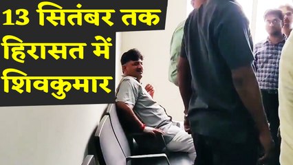 DK Shivakumar 13 सितंबर तक ED की हिरासत में रहेंगे, ED ने मांगी थी 14 दिन की कस्टडी |वनइंडिया हिंदी