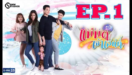 แม่มดเจ้าเสน่ห์ ตอนที่.1 [EP.1] วันที่ 4 กันยายน 2562 ย้อนหลังล่าสุด