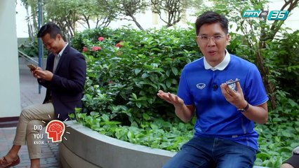 Did you Know - คุณกำลังเสพติด Social Network อย่างหนัก เป็นเพราะอะไร