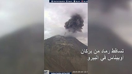 تساقط رماد من بركان أوبيناس في البيرو
