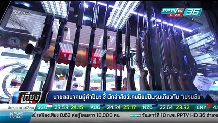 "ศรีวราห์" จ่อรายงานอุทยาน "วิเชียร" ไม่เก็บค่าธรรมเนียม "เปรมชัย" - เที่ยงทันข่าว