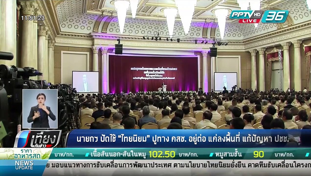 นายกฯ ปัดใช้ "ไทยนิยม" ปูทาง คสช. อยู่ต่อ แค่ลง...