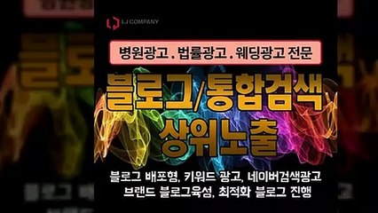 블로그포스팅〖LJVIRAL.COM〗광고대행업체