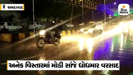 અમદાવાદમાં મોડી સાંજે ગાજવીજ સાથે સાર્વત્રિક વરસાદ