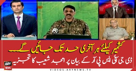 Will go to all lengths for Kashmir, Amjad Shoaib's analysis on DG-ISPR's statement.