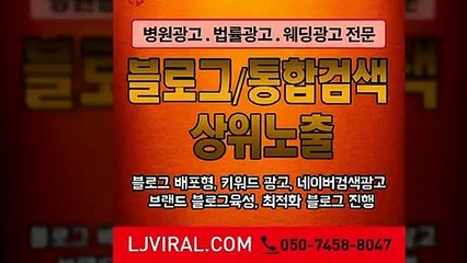 파워링크대행사〖LJVIRAL.com〗블러거광고