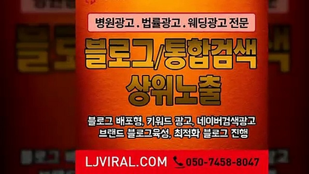 파워링크대행사〖LJVIRAL.com〗블러거광고