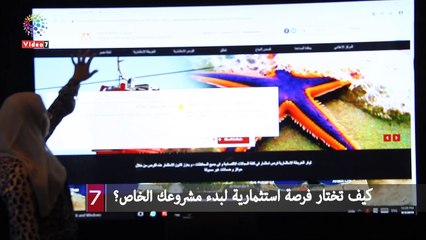 كيف تختار فرصة استثمارية لبدء مشروعك الخاص؟