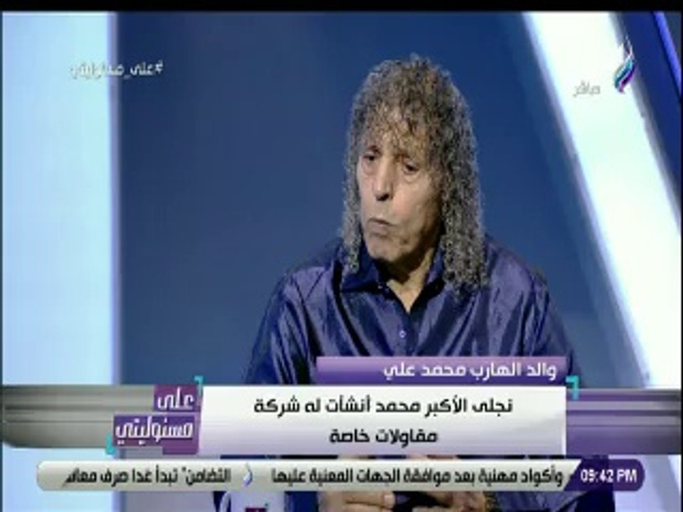 "صُدمت من تصرفاته المسيئة".. والد الهارب محمد علي يكشف تفاصيل جديدة عن ابنه وحجم ثروته