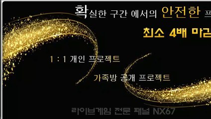 사다리카톡방 전문가와함께하세요 카톡상담 NX67