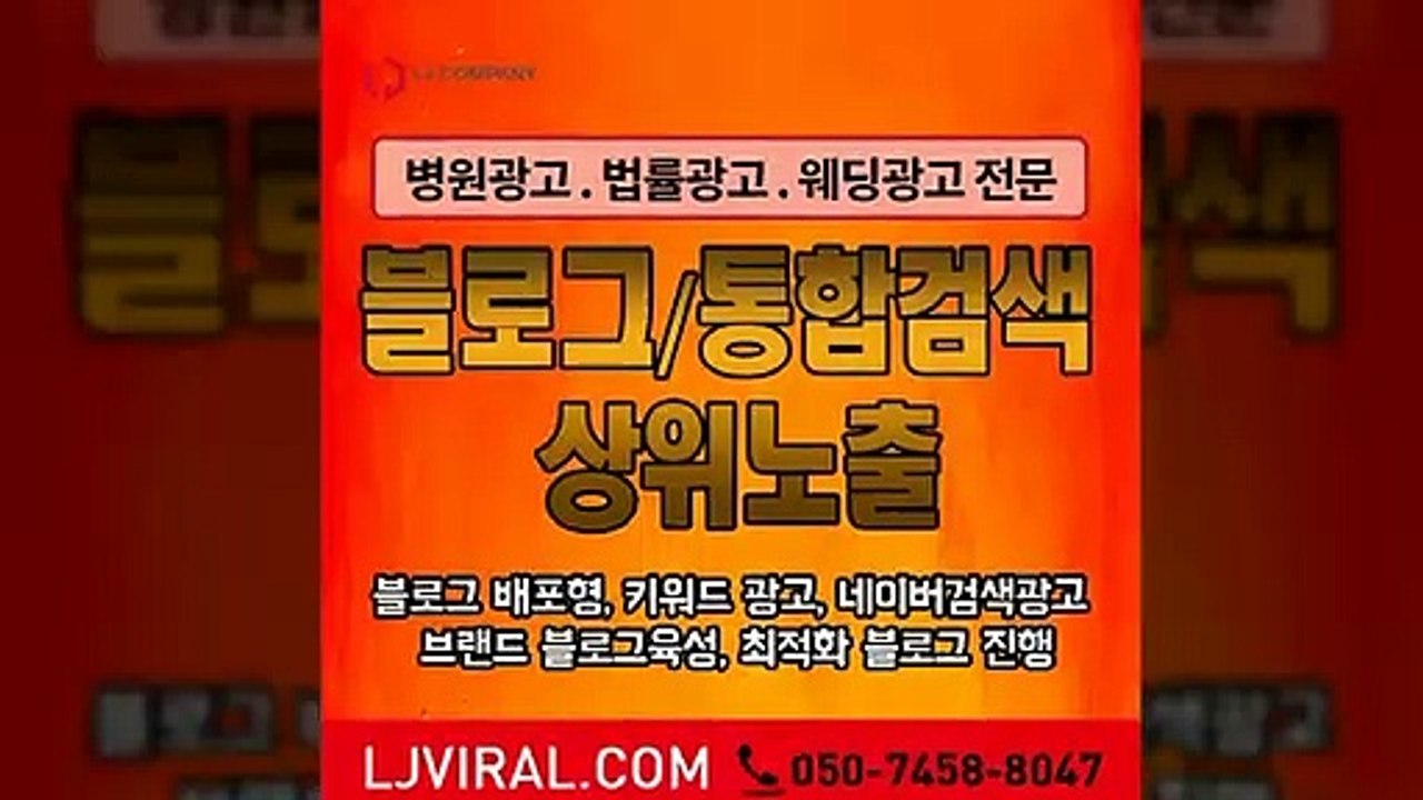 파워링크대행사〖LJVIRAL.CoM〗디지털마케팅대행