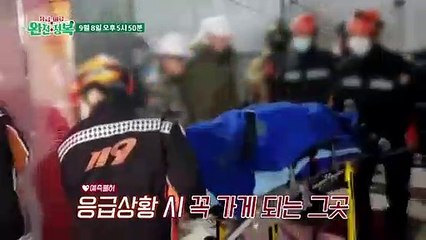 [예고] 예측불허 응급상황 시 꼭 가게 되는 그 곳! 응급실!