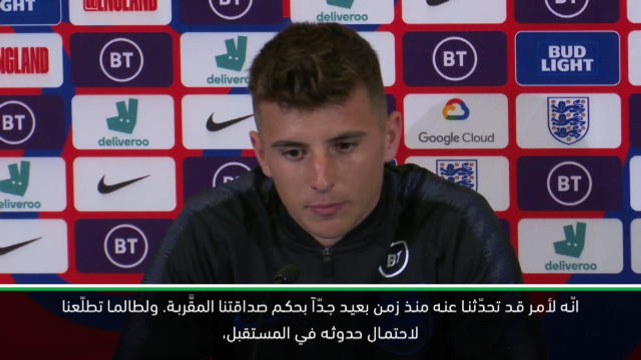 كرة قدم: يورو 2020 : ماونت حريص على امضاء الوقت...