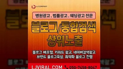 온라인마케팅〖LJVIRAL.com〗언론홍보대행사