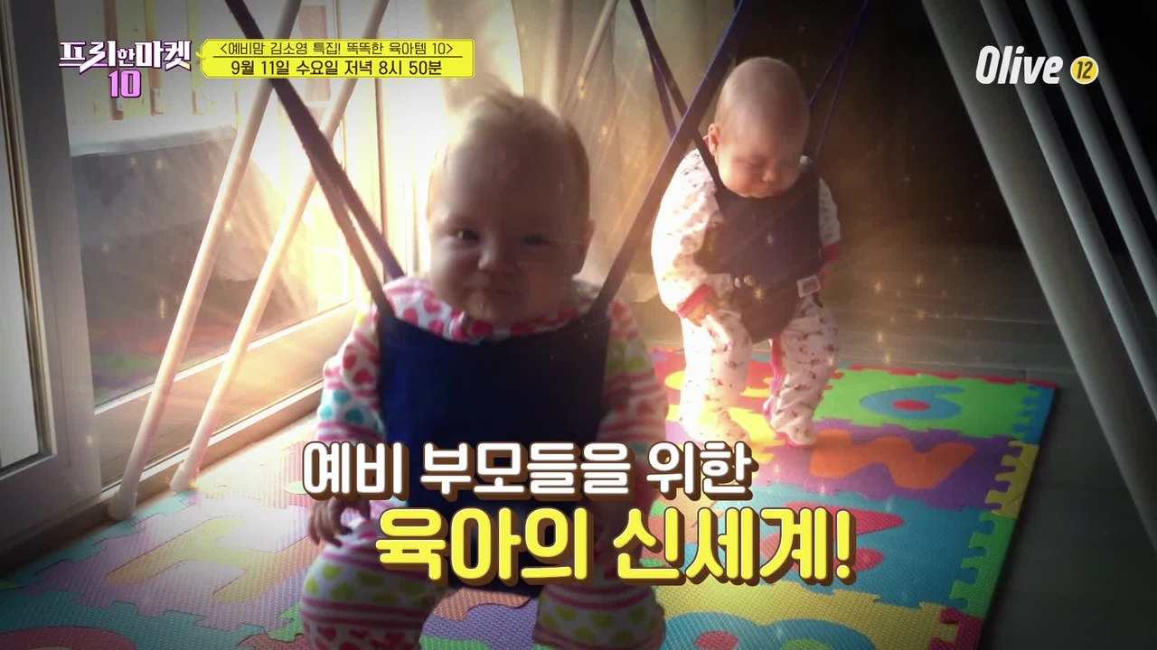 예비맘 김소영 특집! 똑똑한 육아템 10
