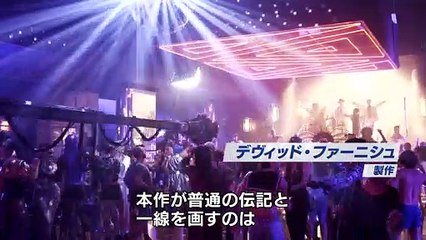 映画『ロケットマン』特別映像