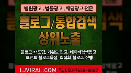 기업공식블로그〖LJVIRAL.Com〗검색키워드광고