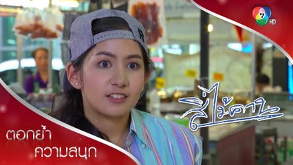 แก้วVSศรุต ครั้งแรก! | ตอกย้ำความสนุก สี่ไม้คาน EP.1 | Ch7HD