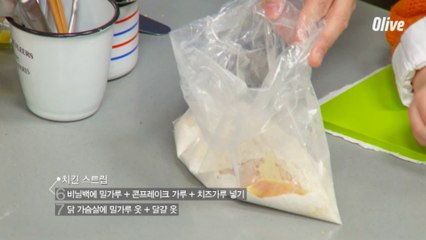 치킨 스트립 재료 준비