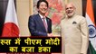 PM Narendra Modi ने जापान के PM Shinzo Abe से रुस में की मुलाकात | वनइंडिया हिंदी