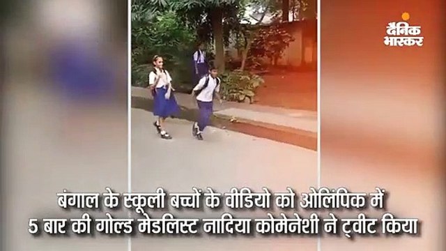 ओलिम्पिक चैम्पियन ने स्कूली बच्चों का वीडियो शेयर किया