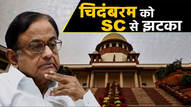 P Chidambaram को SC से झटका,अग्रिम जमानत याचिका खारिज | वनइंडिया हिंदी