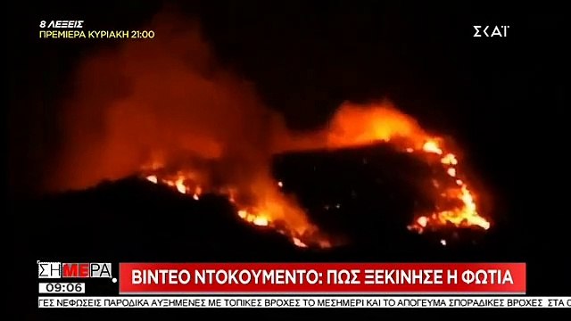 Βίντεο ντοκουμέντο από τη φωτιά στη Νέα Μάκρη