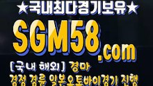 인터넷경마사이트주소 SGM 58 . 콤 ミ⊙ 스크린경마