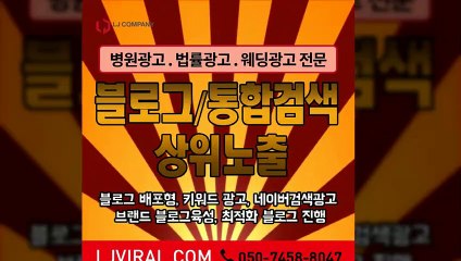 공식광고대행사〖LJVIRAL.COM〗바이럴마케팅홍보