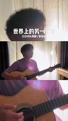 【世界上的另一个我】上一秒我在想你，下一秒你在哪里？