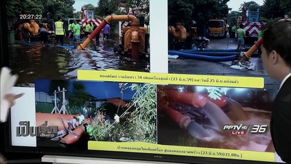 กทม.น้ำท่วมใหญ่ ใครผิด? - เป็นเรื่องเป็นข่าว (2/3)