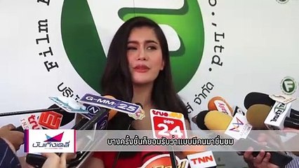 โอ๊ต ปราโมทย์ เผยเสียความทรงตัวประกบถ่ายแบบคู่ "ปู ไปรยา"