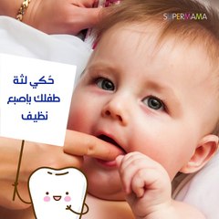 طرق لتخفيف آلام التسنين على الرضيع
