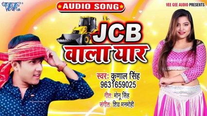 JCB Wala Yaar - JCB Wala Yaar - Kunal Singh