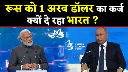 PM Modi का ऐलान, Russia में विकास के लिए India देगा 1 अरब डॉलर का कर्ज | वनइंडिया हिंदी