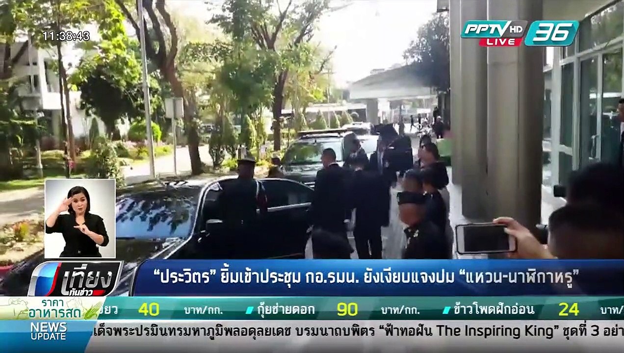 "ประวิตร" ยิ้มเข้าประชุม กอ.รมน. ยังเงียบแจงปม...