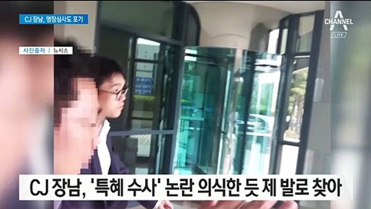 CJ 회장 장남 이선호, 제발로 검찰 찾아가 “구속해 달라”