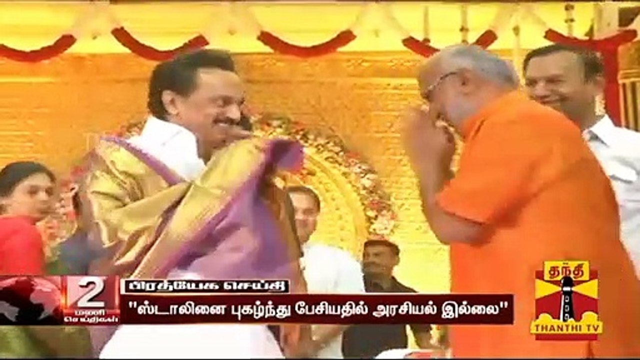 "ஸ்டாலினை புகழ்ந்து பேசியதில் அரசியல் இல்லை" - சி.பி.ராதாகிருஷ்ணன்  | MKStalin | CP Radhakrishnan