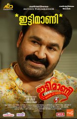 Ittimani Made In China Preview | FilmiBeat Malayalam