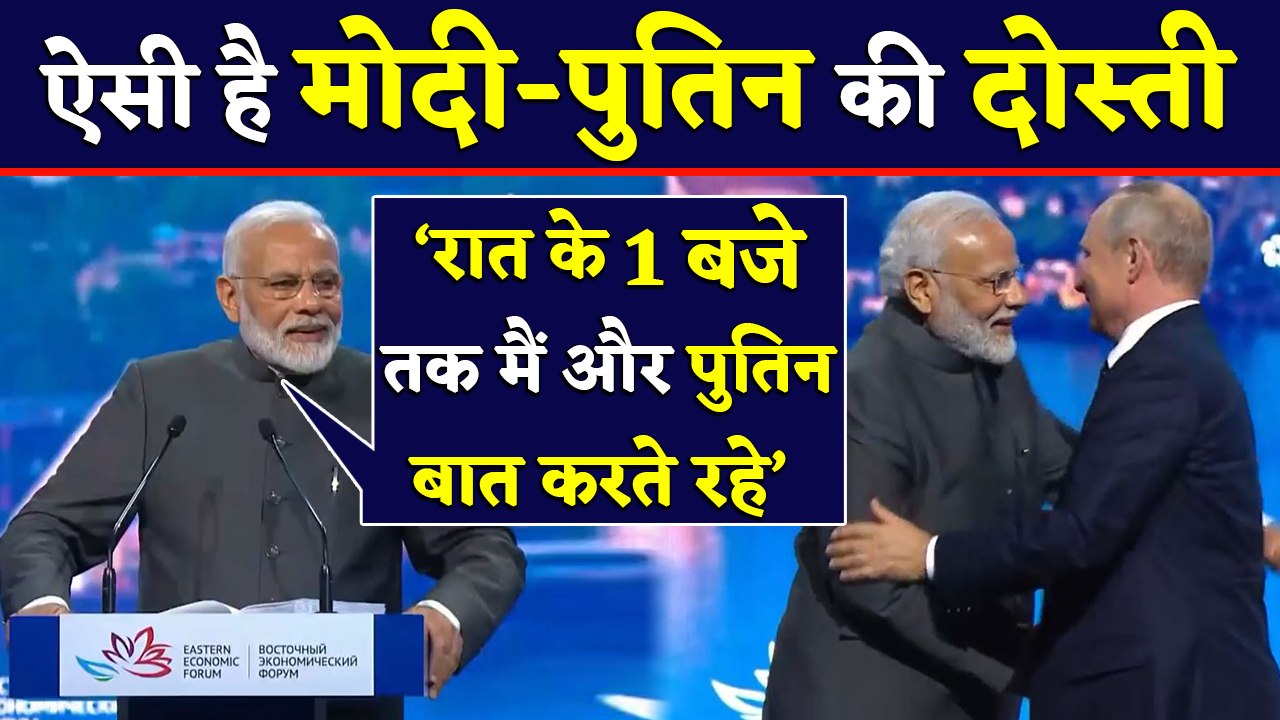 PM Modi ने जब अपने दोस्त Putin के बारे में किया बड़ा खुलासा, देखें Video | वनइंडिया हिंदी