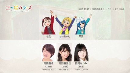 三ツ星カラーズの声優さんたちは こんな顔 動画 Dailymotion